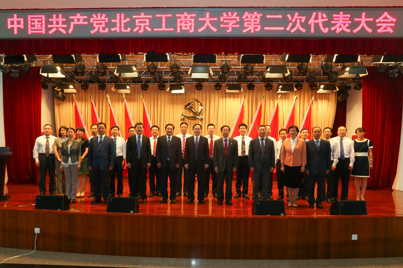 83-中共北京工商大学第二届委员会委员.png